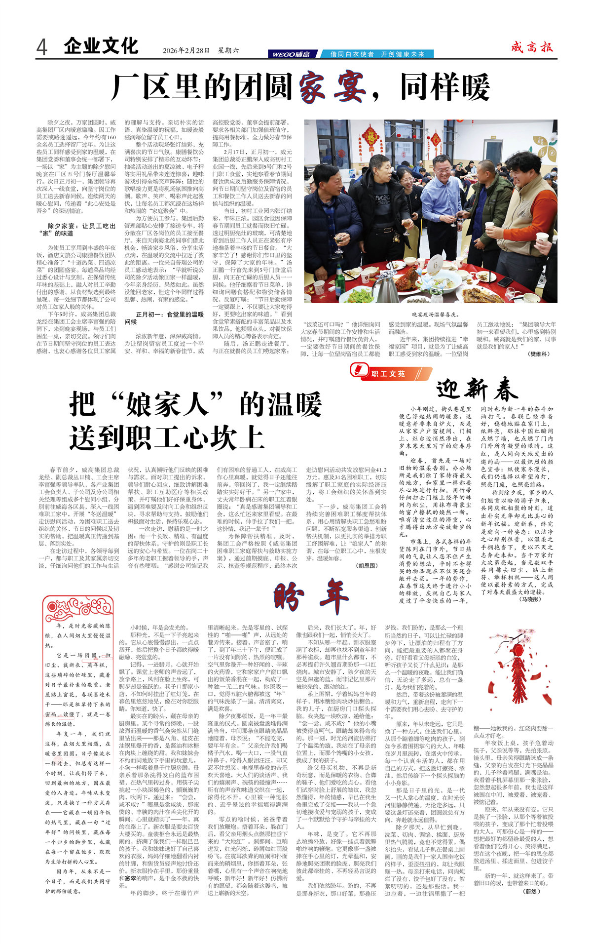 威高报企业文化