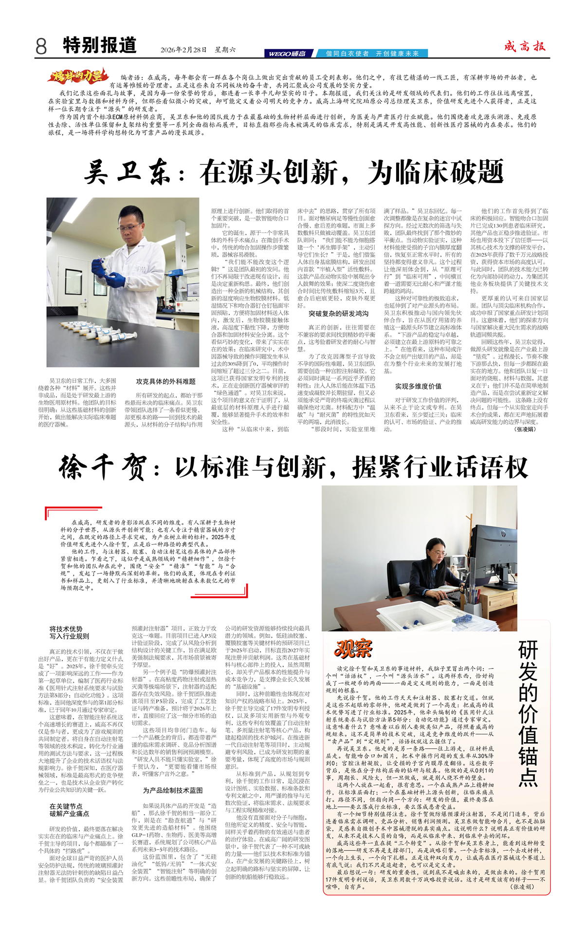 威高报特别报道