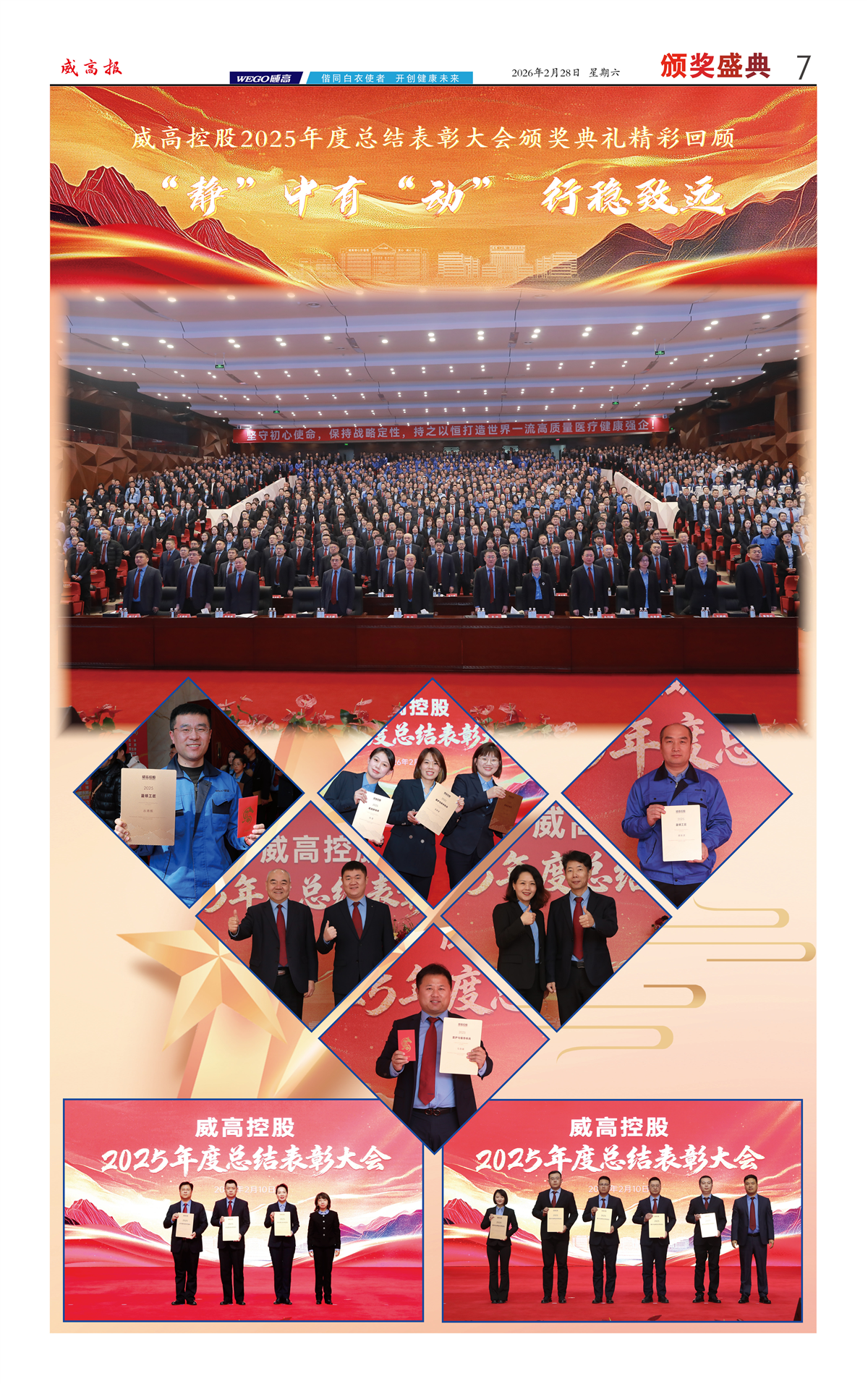 威高报颁奖盛典