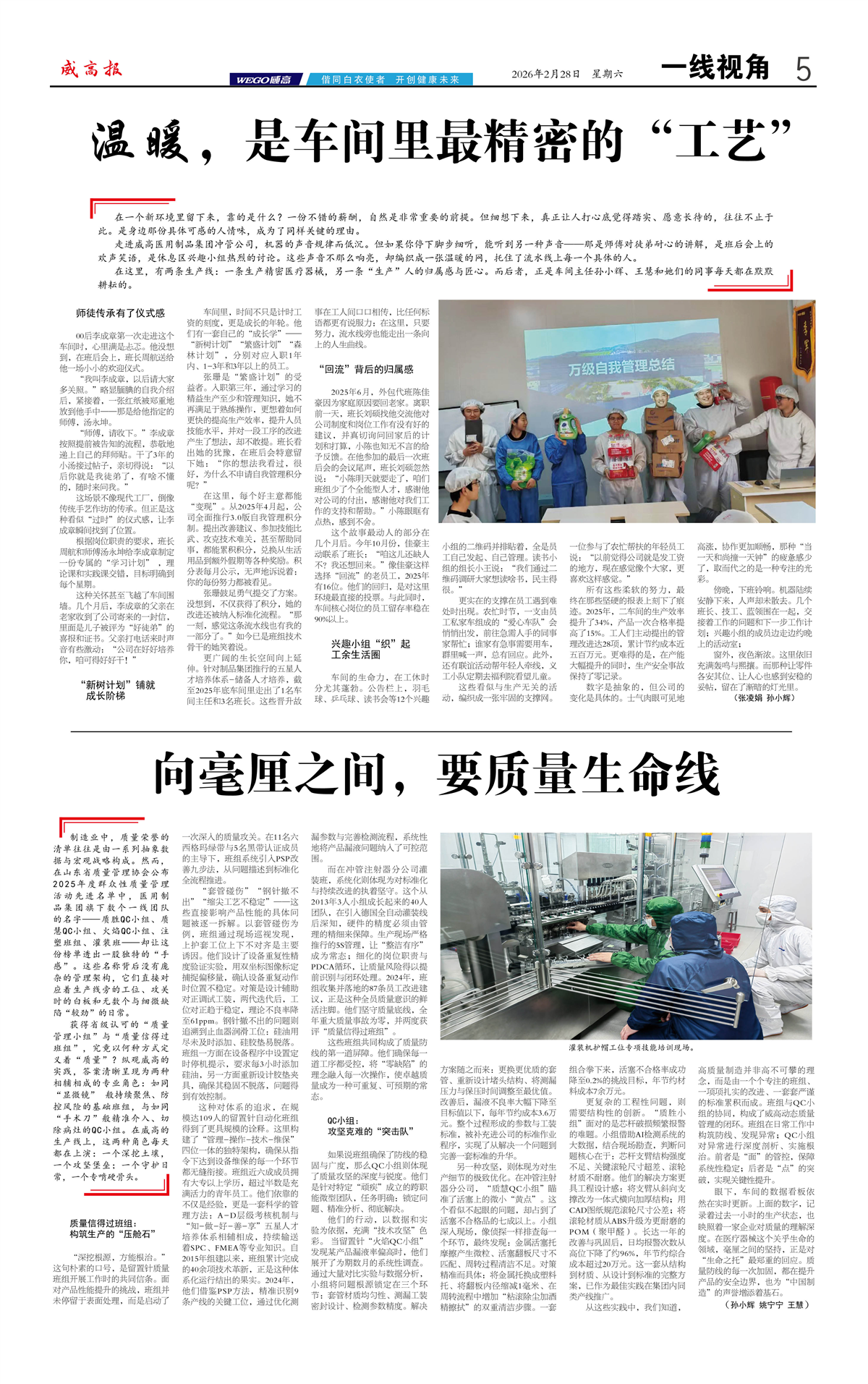 威高报一线视角