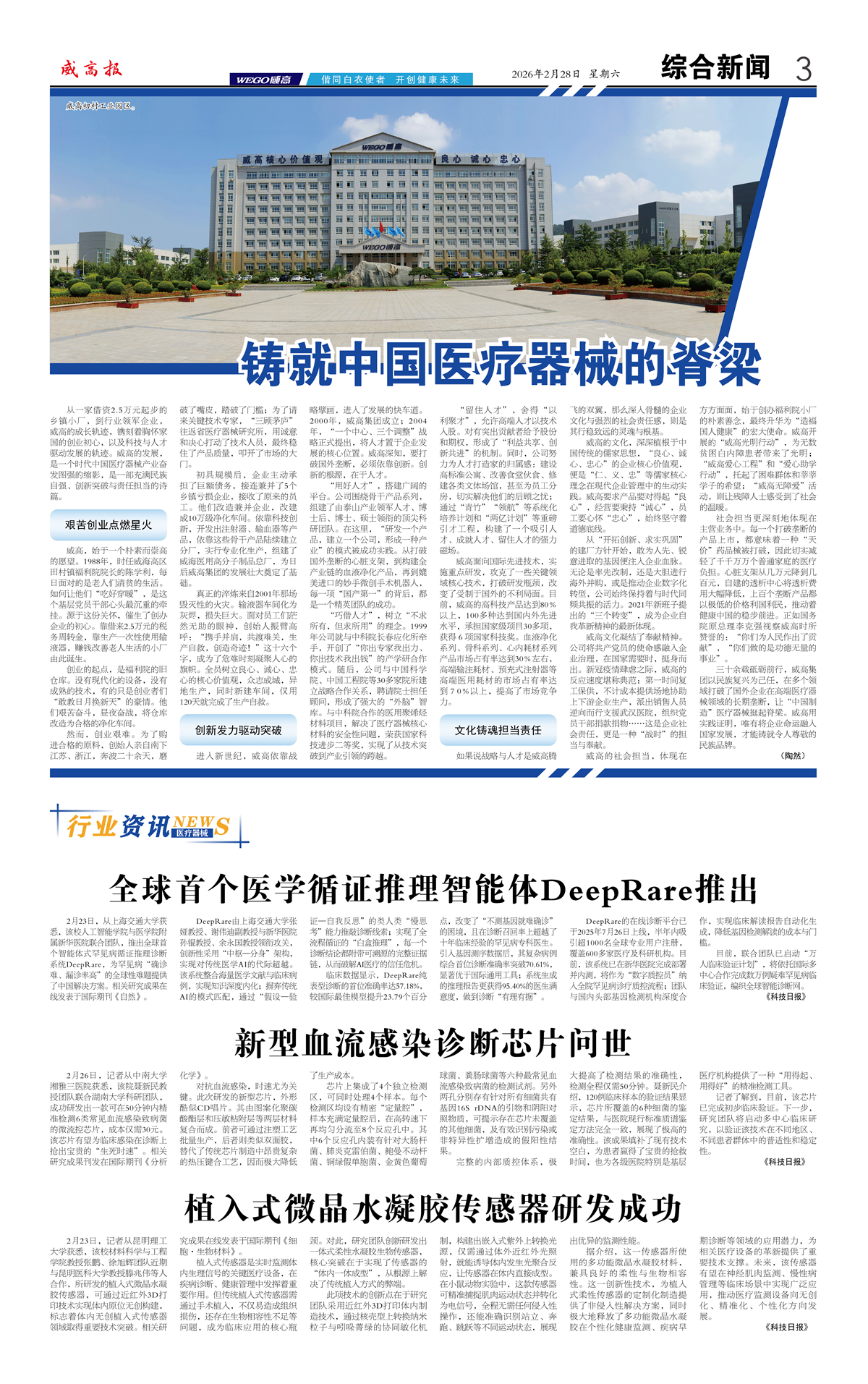 威高报综合新闻