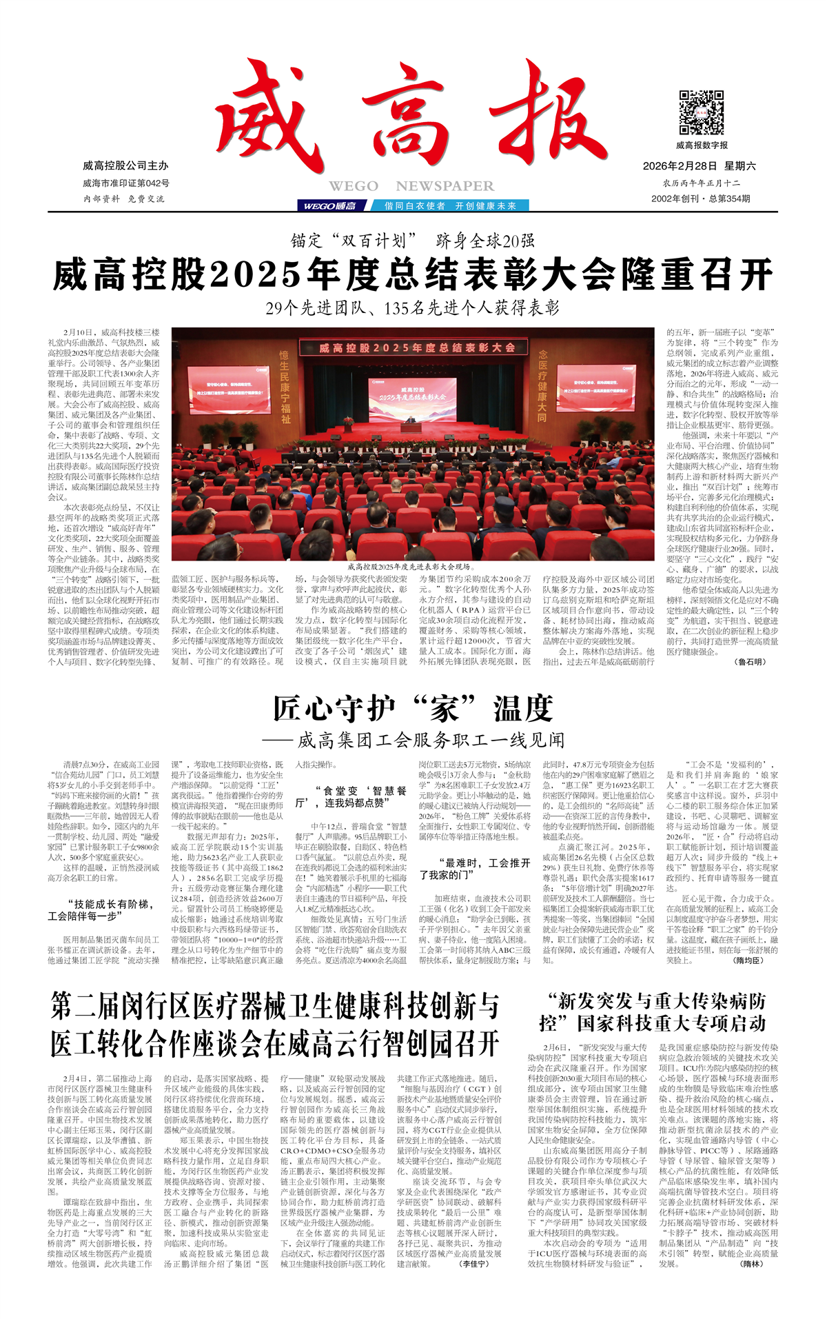 威高报重要新闻