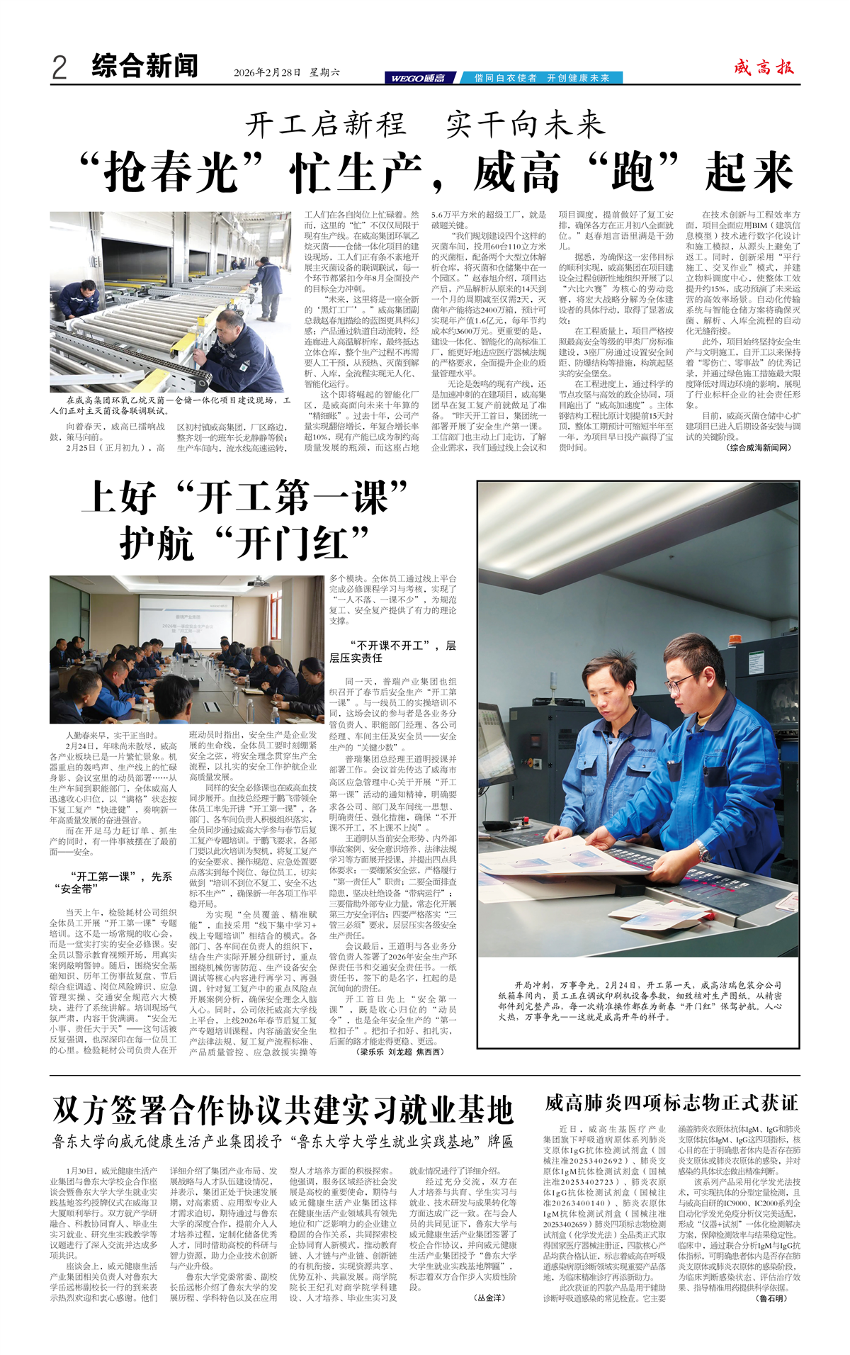 威高报综合新闻