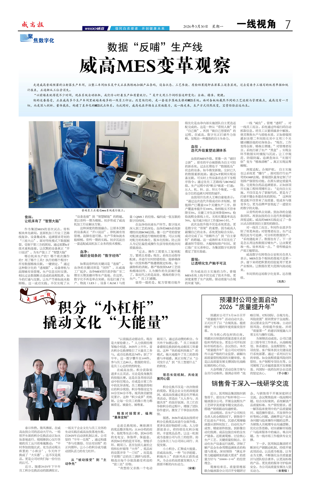 威高报一线视角