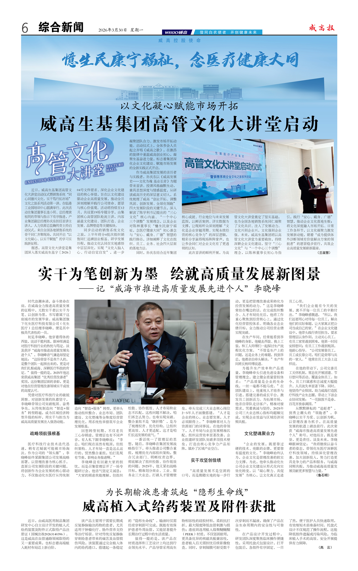 威高报综合新闻