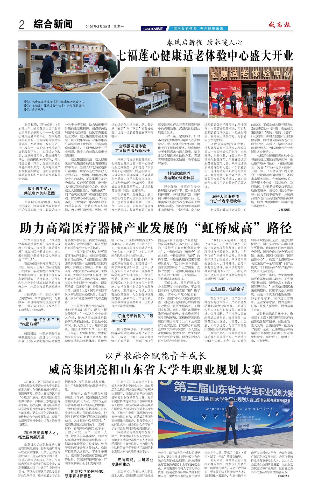 威高报综合新闻