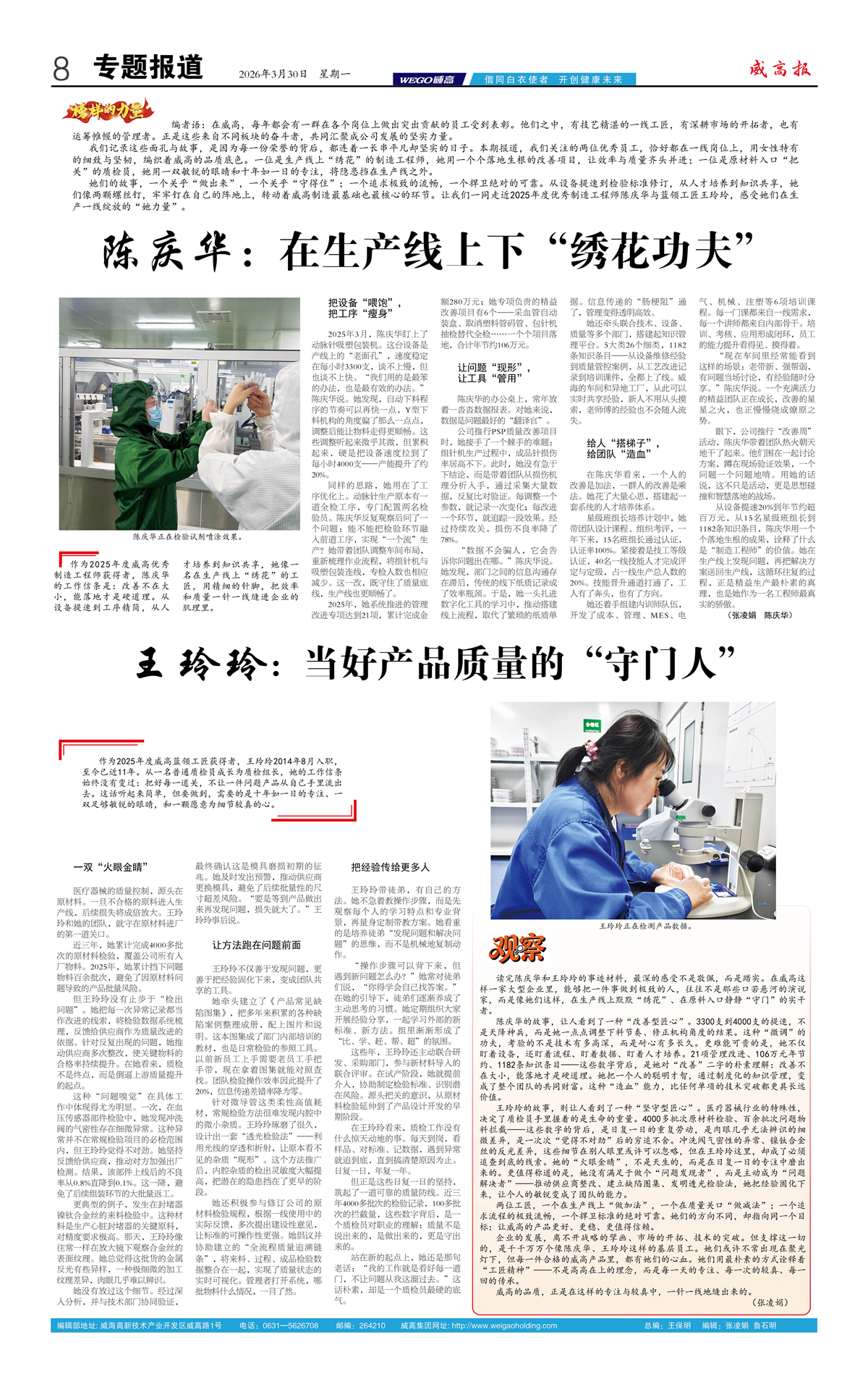 威高报专题报道