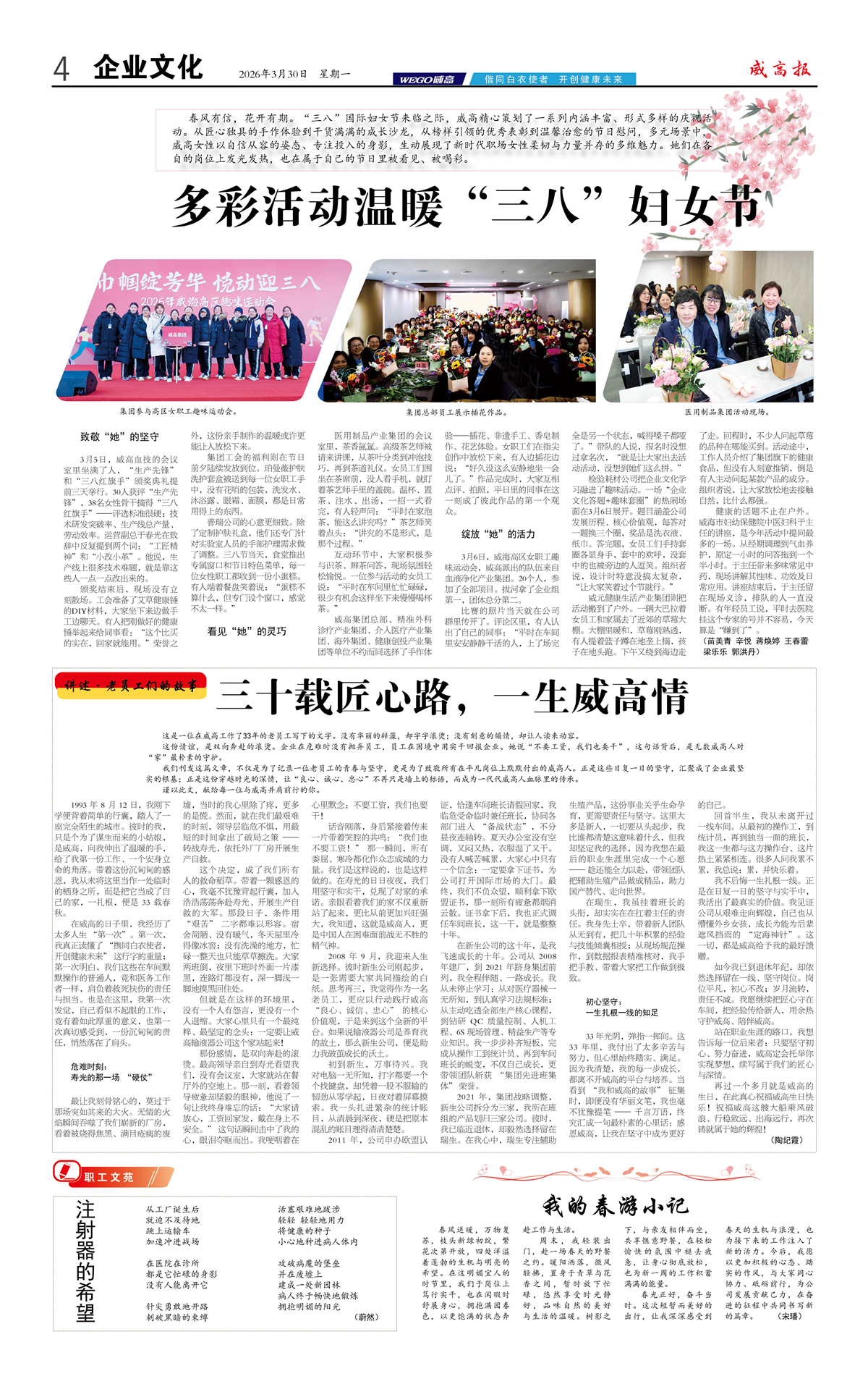 威高报企业文化