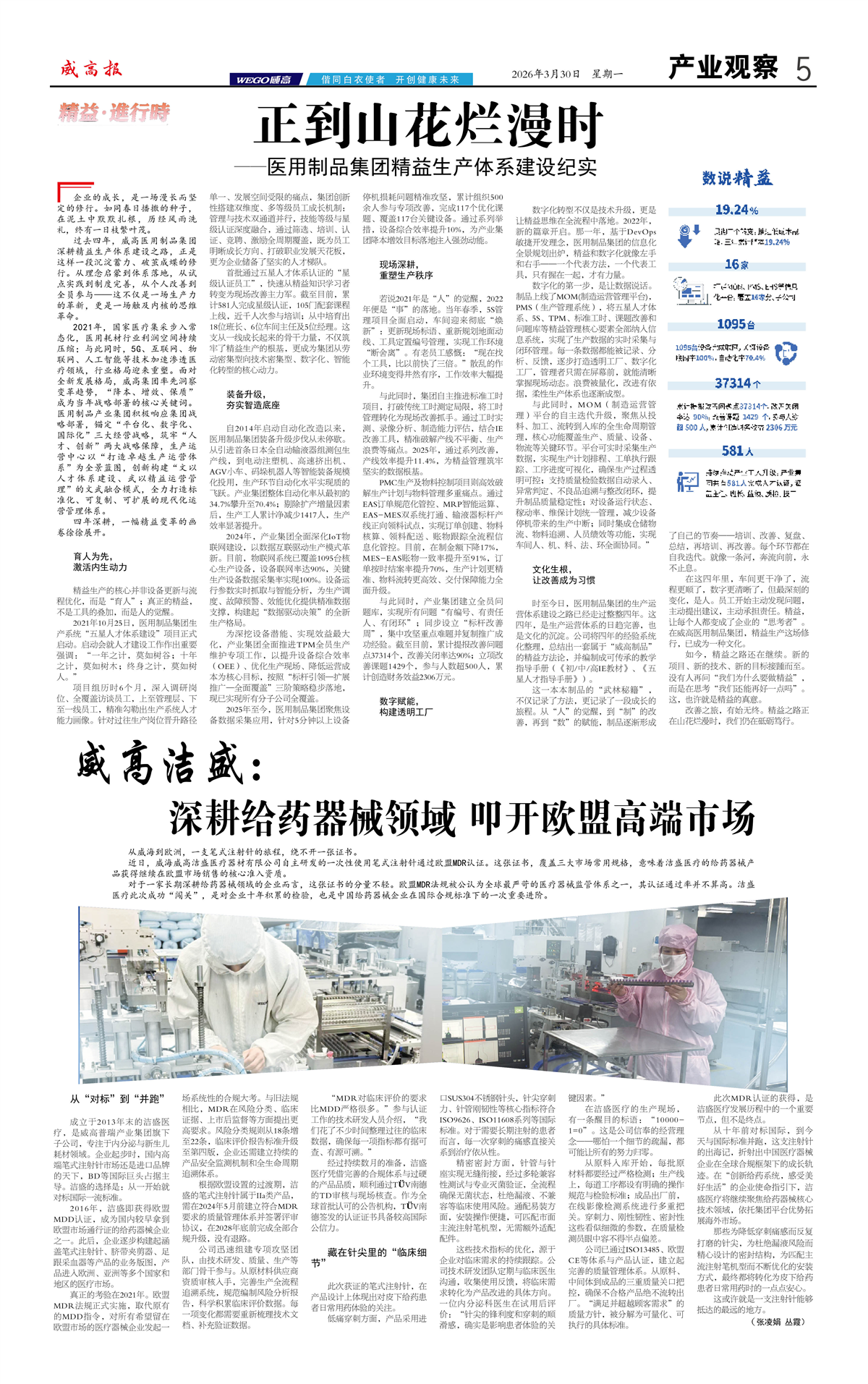 威高报产业观察