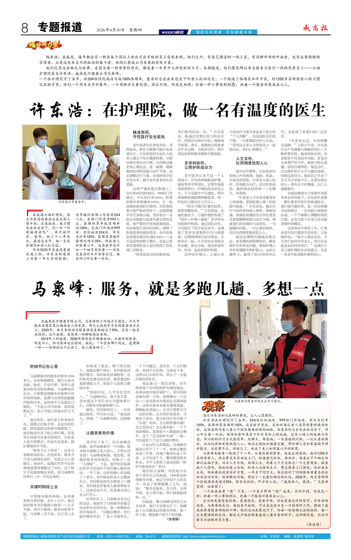 威高报专题报道