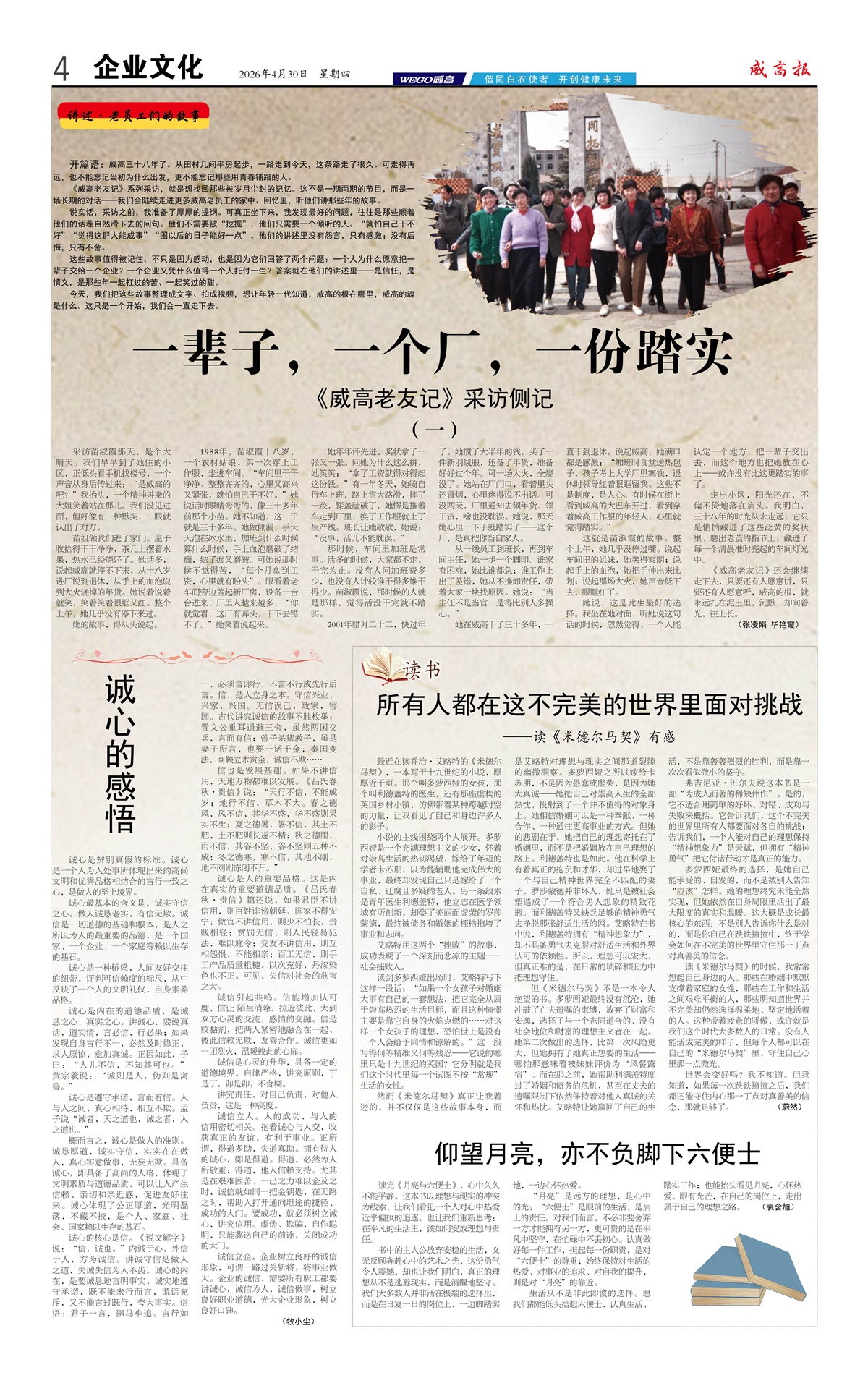 威高报企业文化