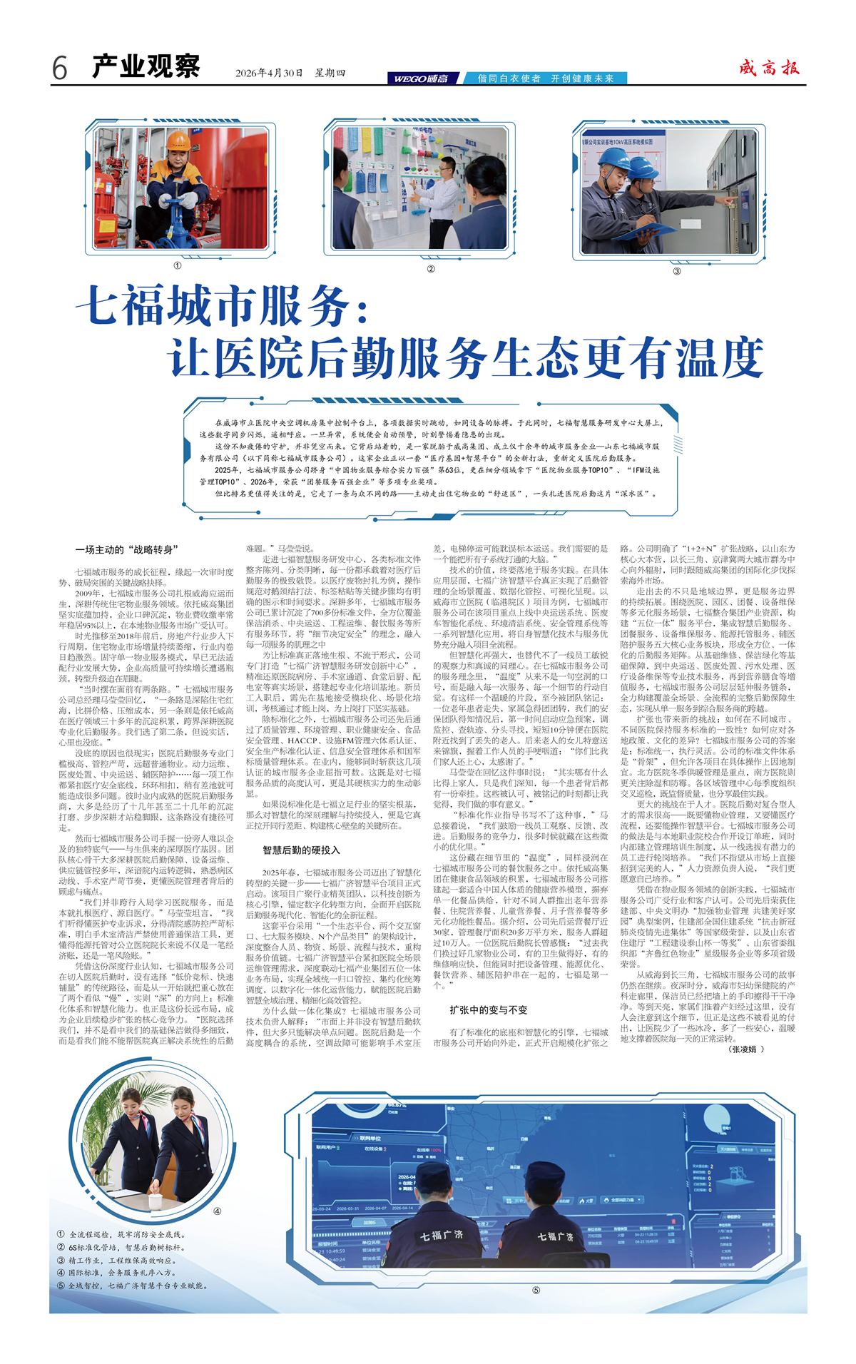 威高报产业观察