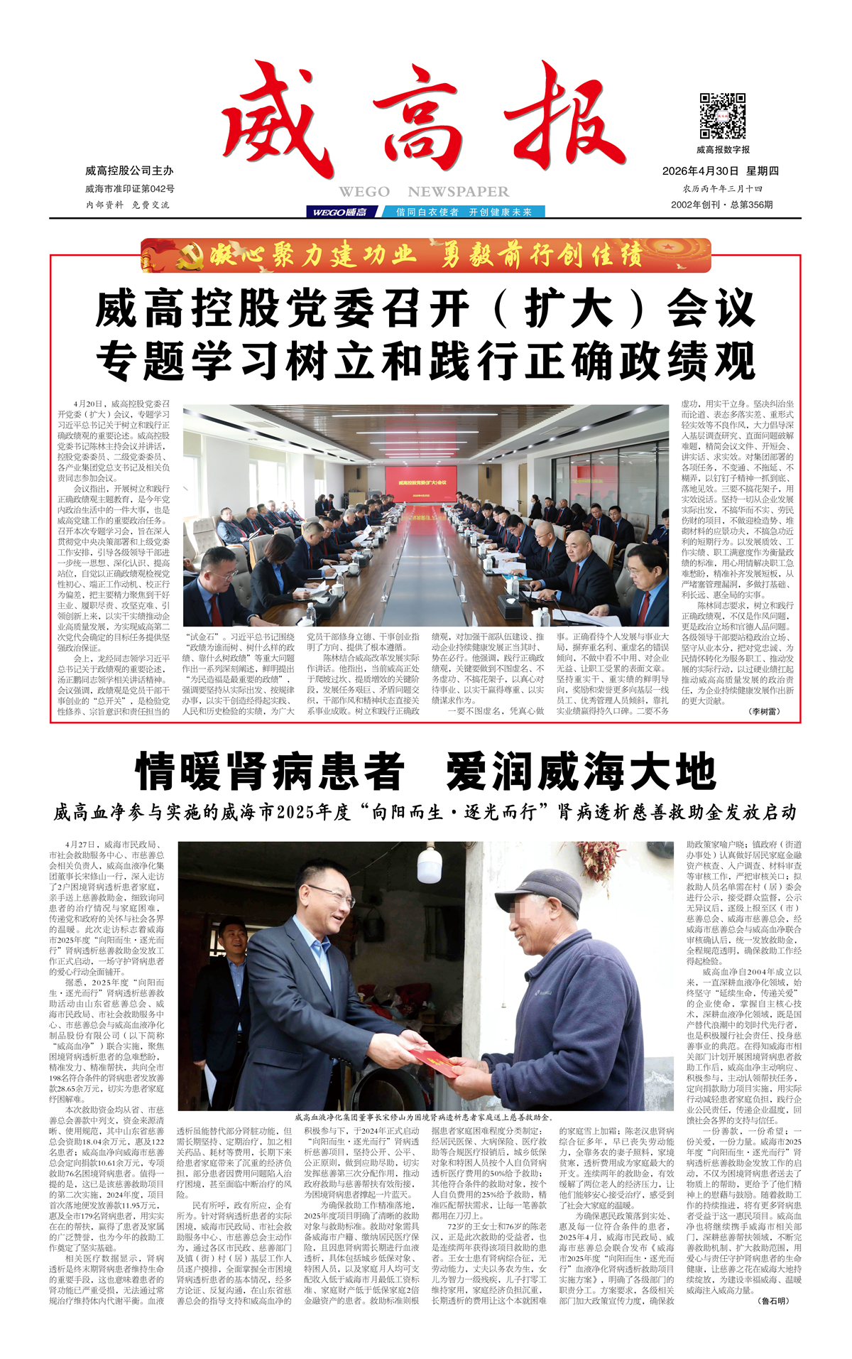 威高报重要新闻
