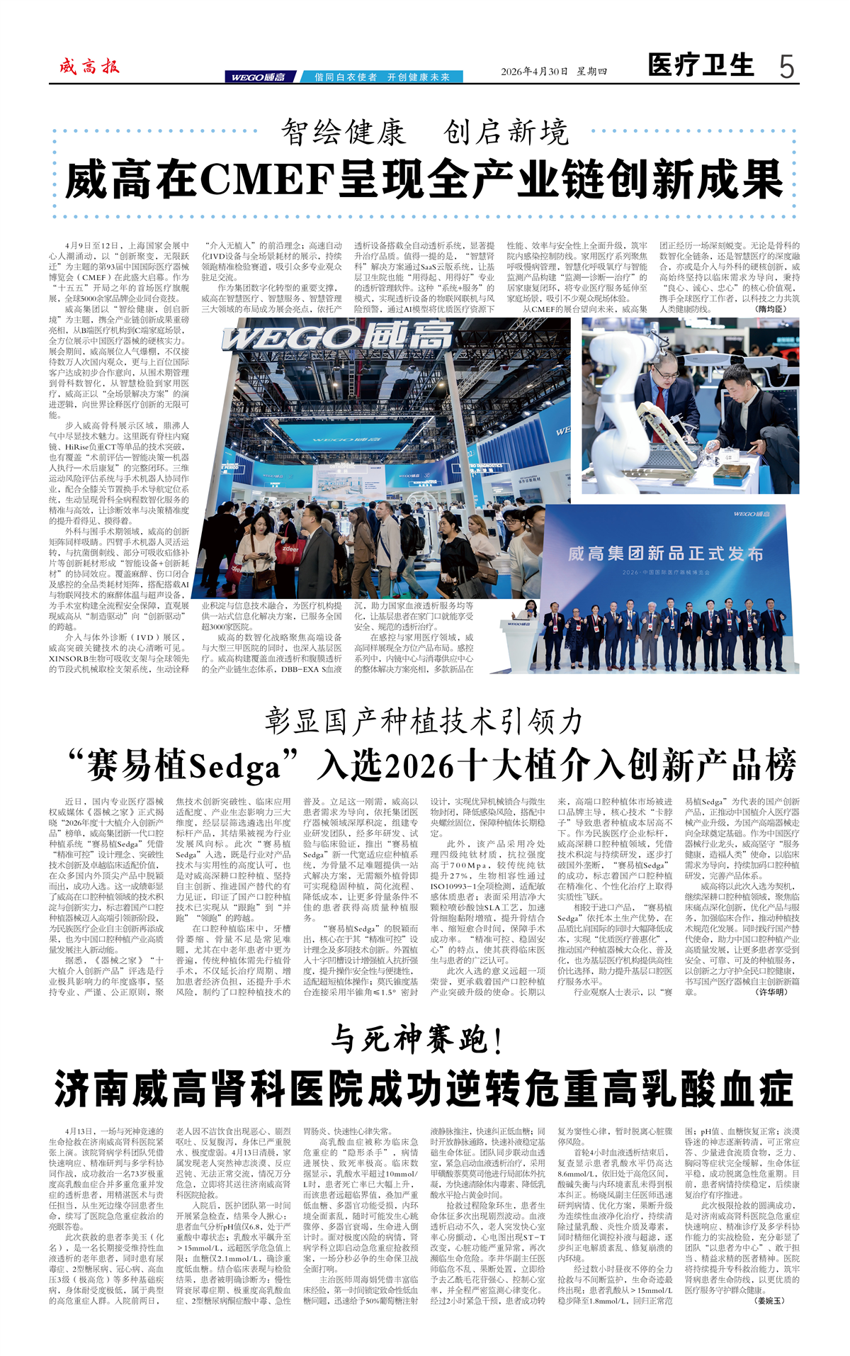 威高报医疗卫生