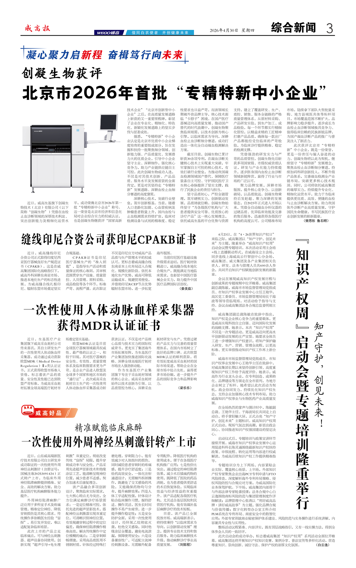 威高报综合新闻
