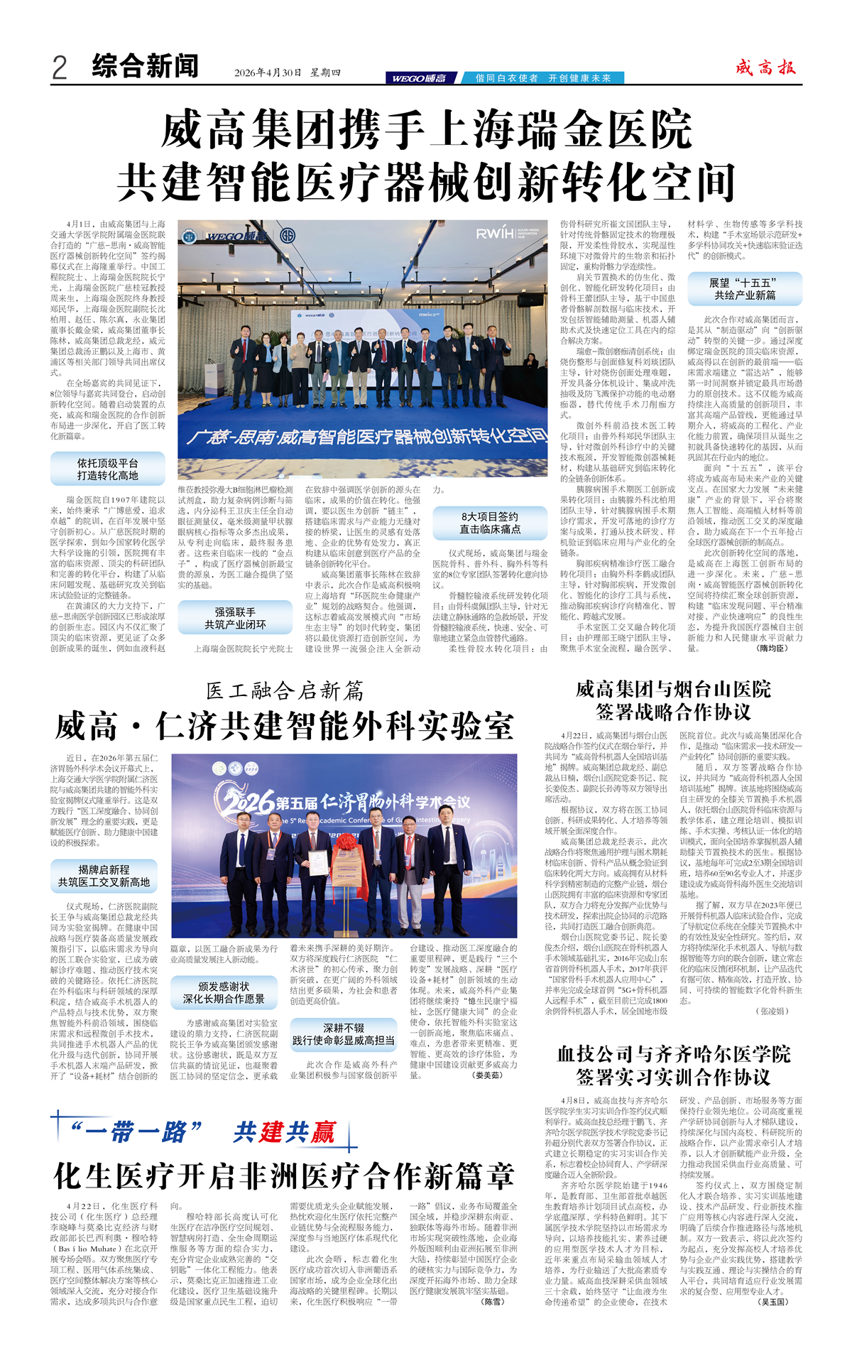 威高报综合新闻