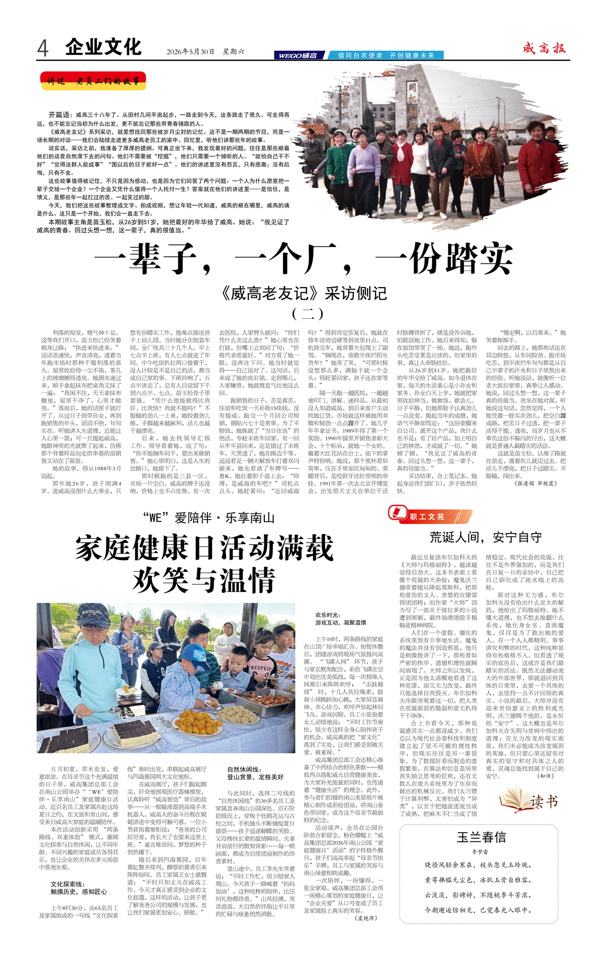 威高报企业文化