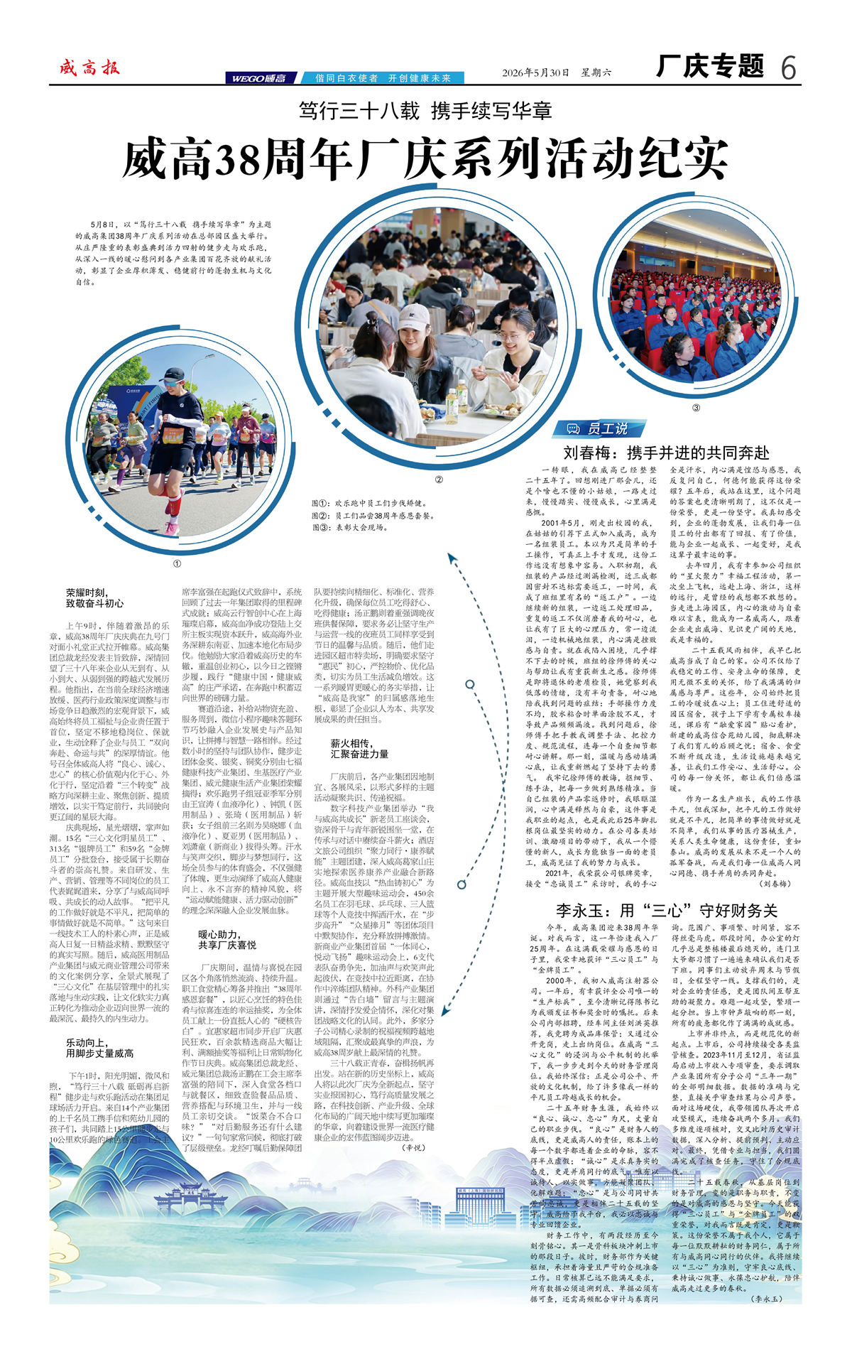 威高报厂庆专题