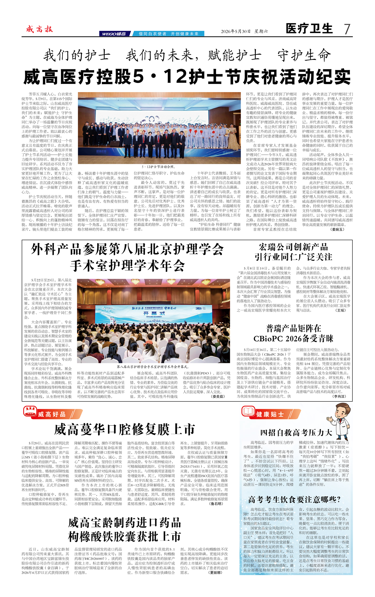 威高报医疗卫生