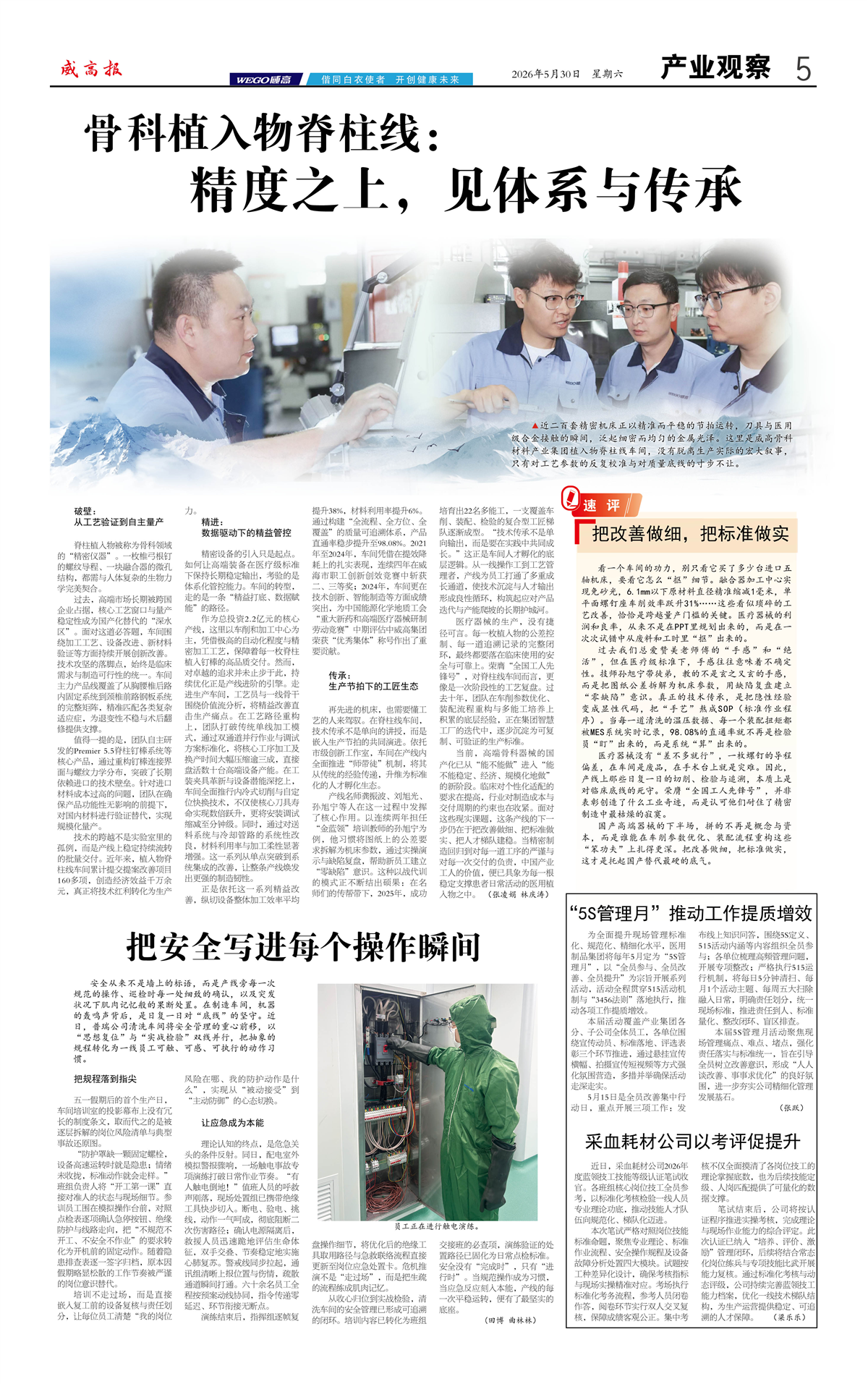 威高报产业观察