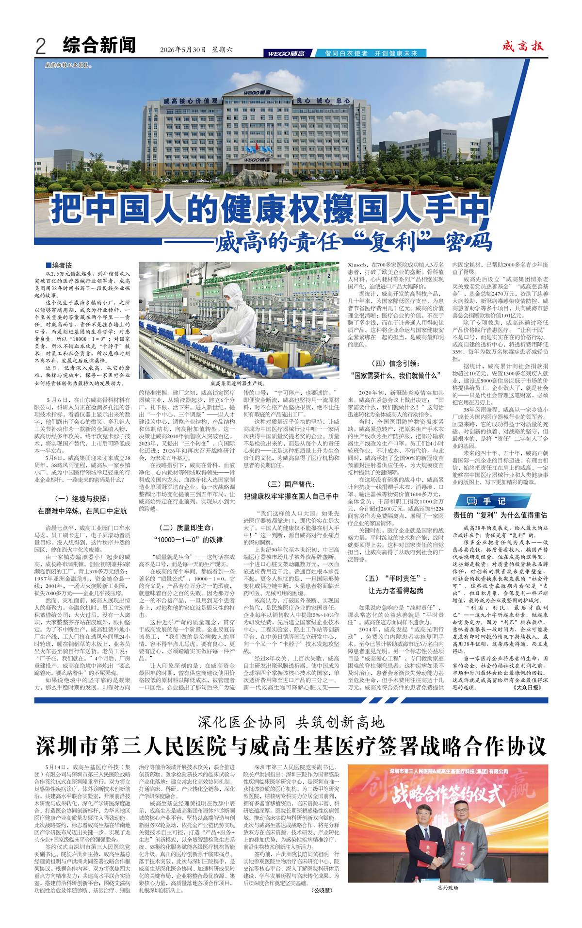 威高报综合新闻