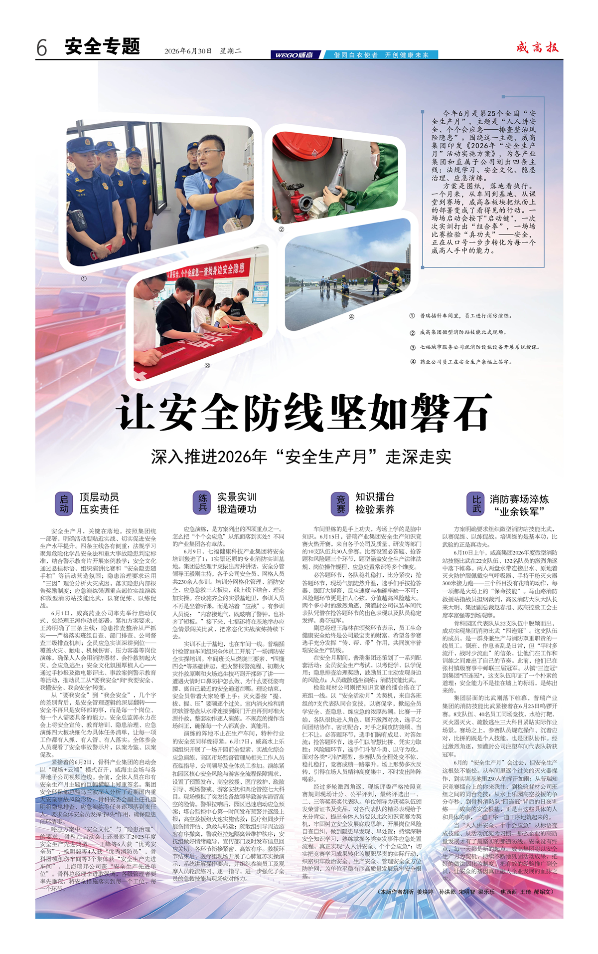 威高报安全专题