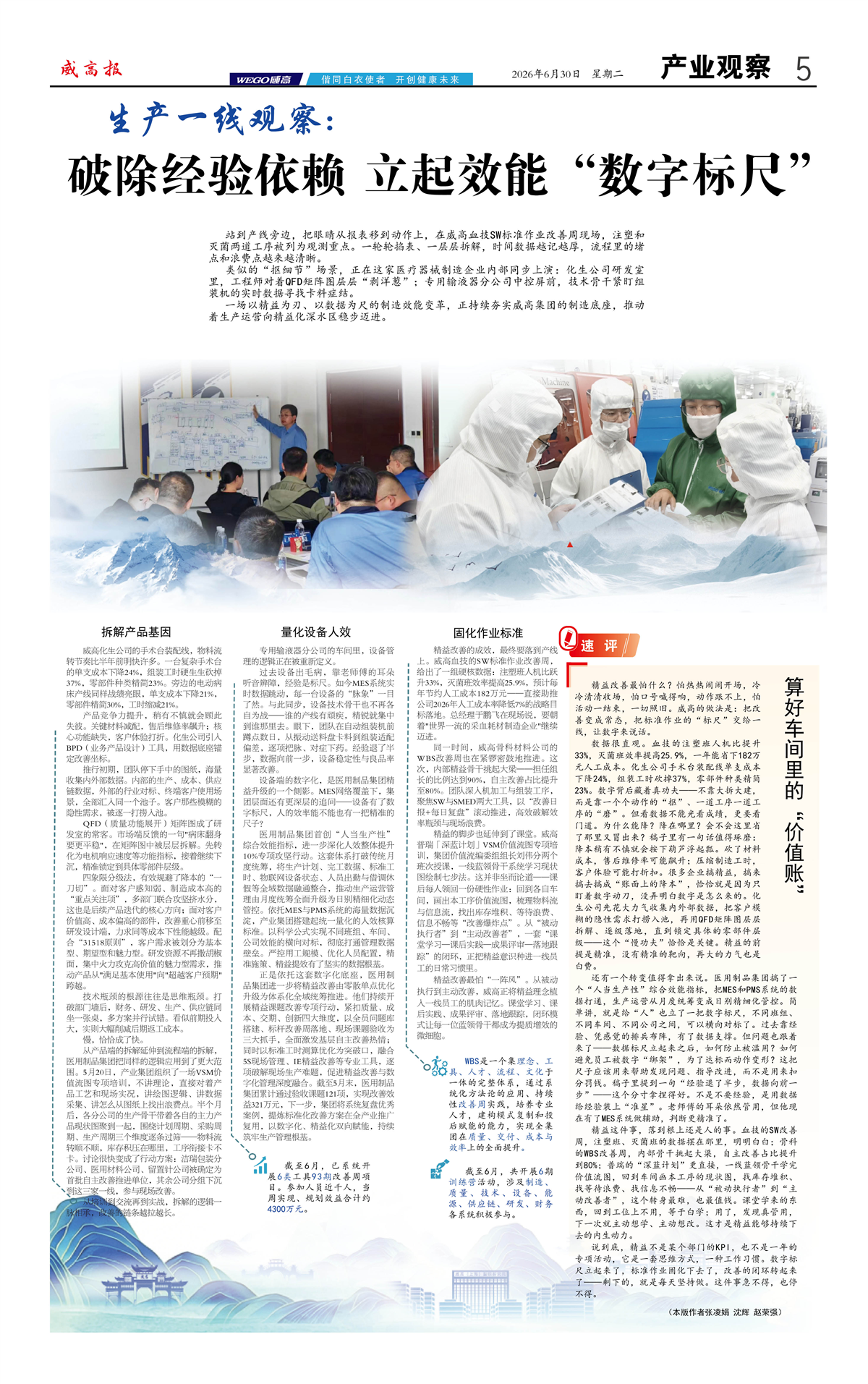 威高报产业观察
