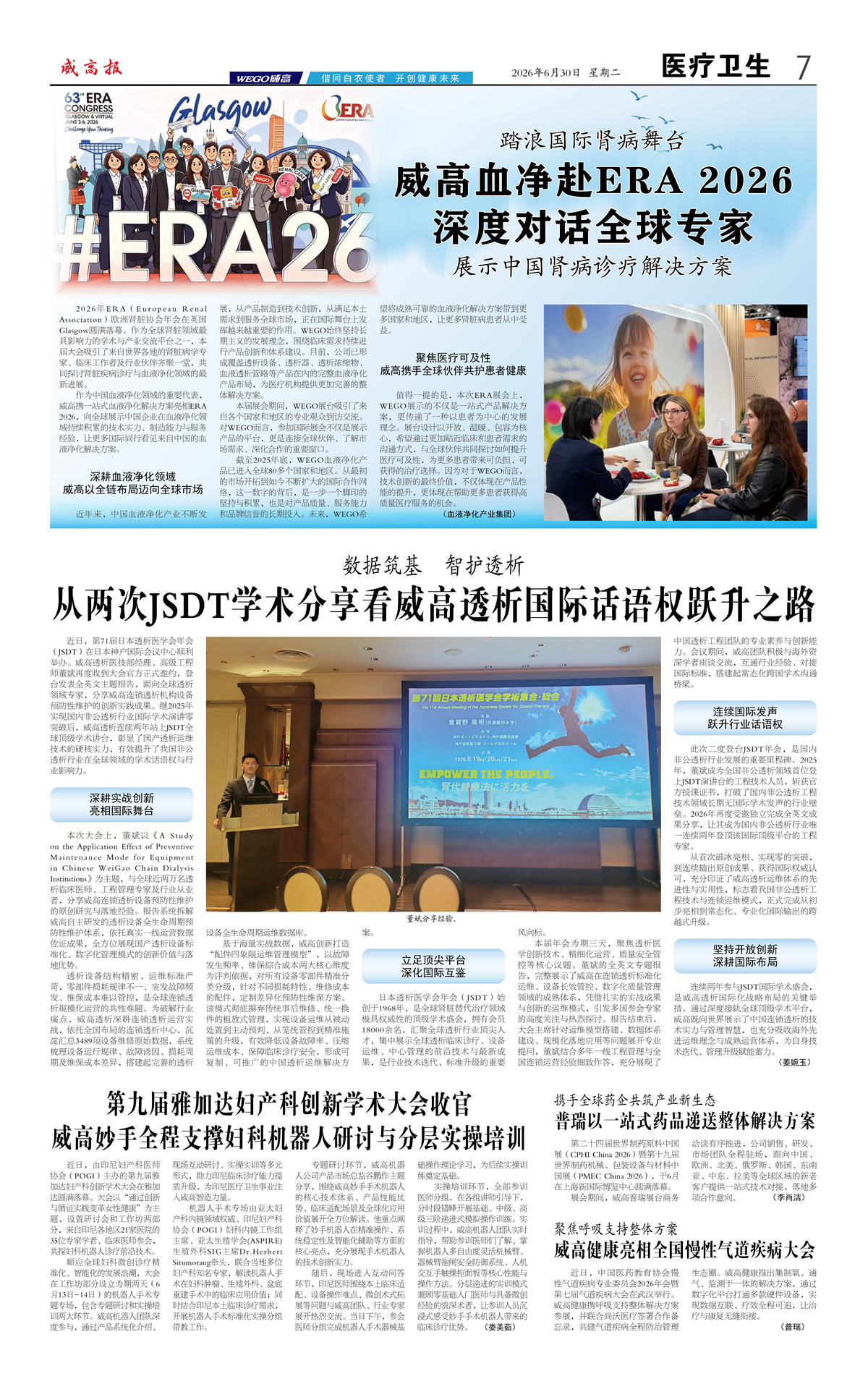 威高报医疗卫生