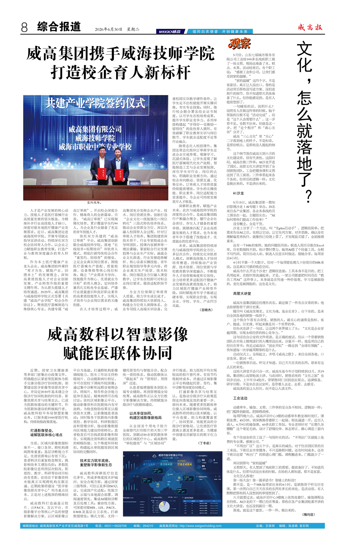 威高报综合报道
