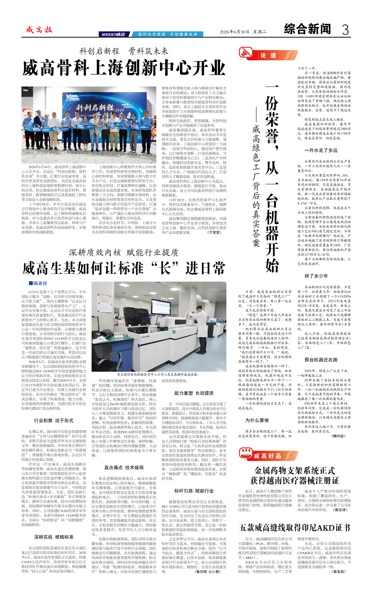 威高报综合新闻