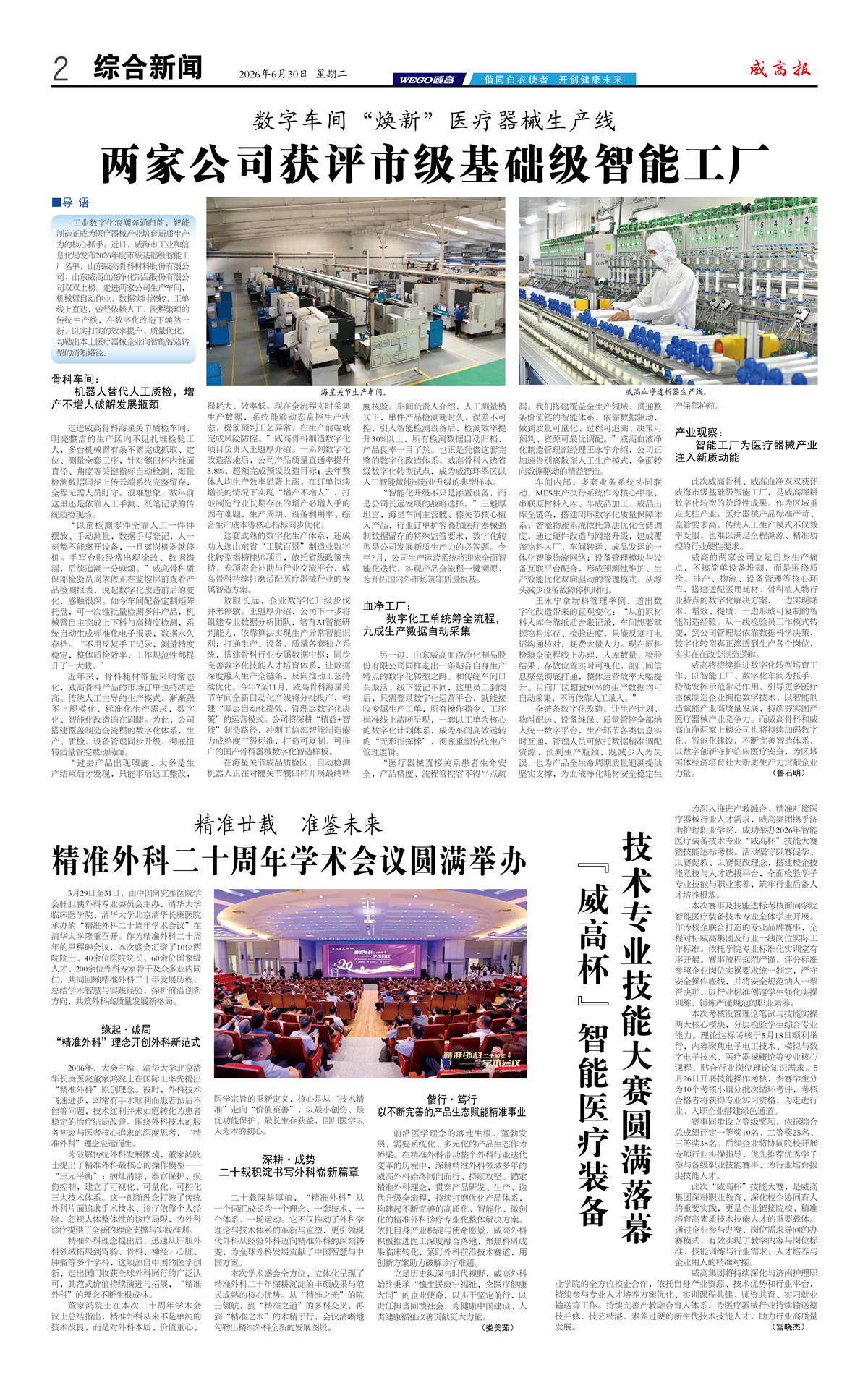 威高报综合新闻