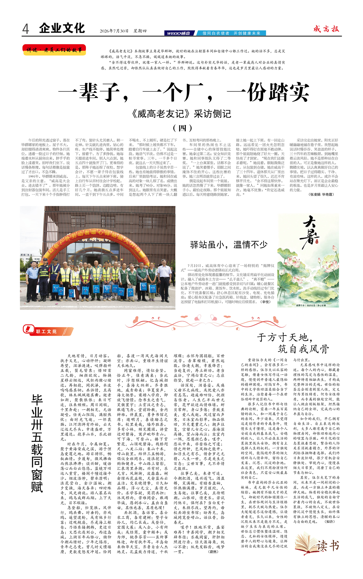 威高报企业文化