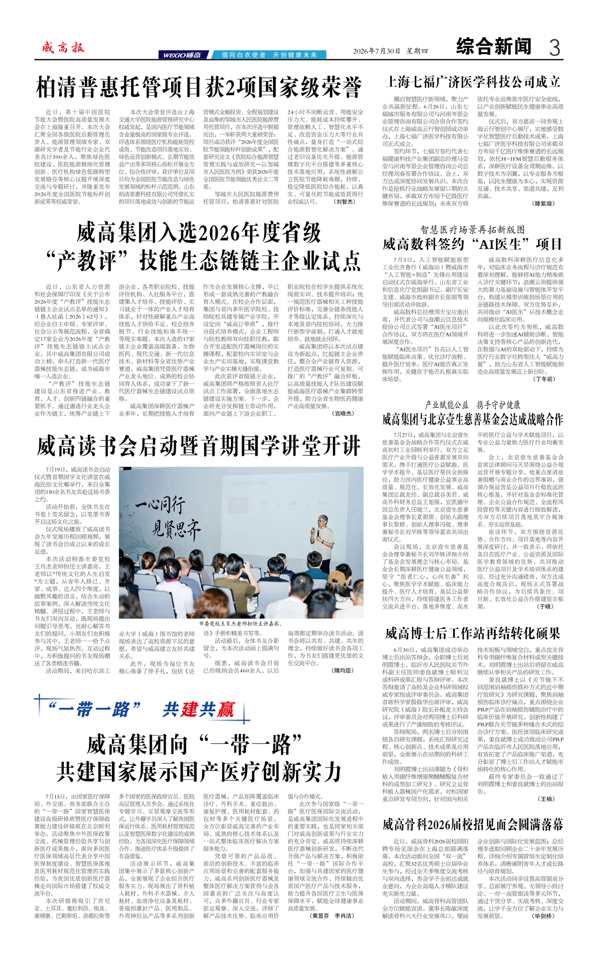威高报综合新闻