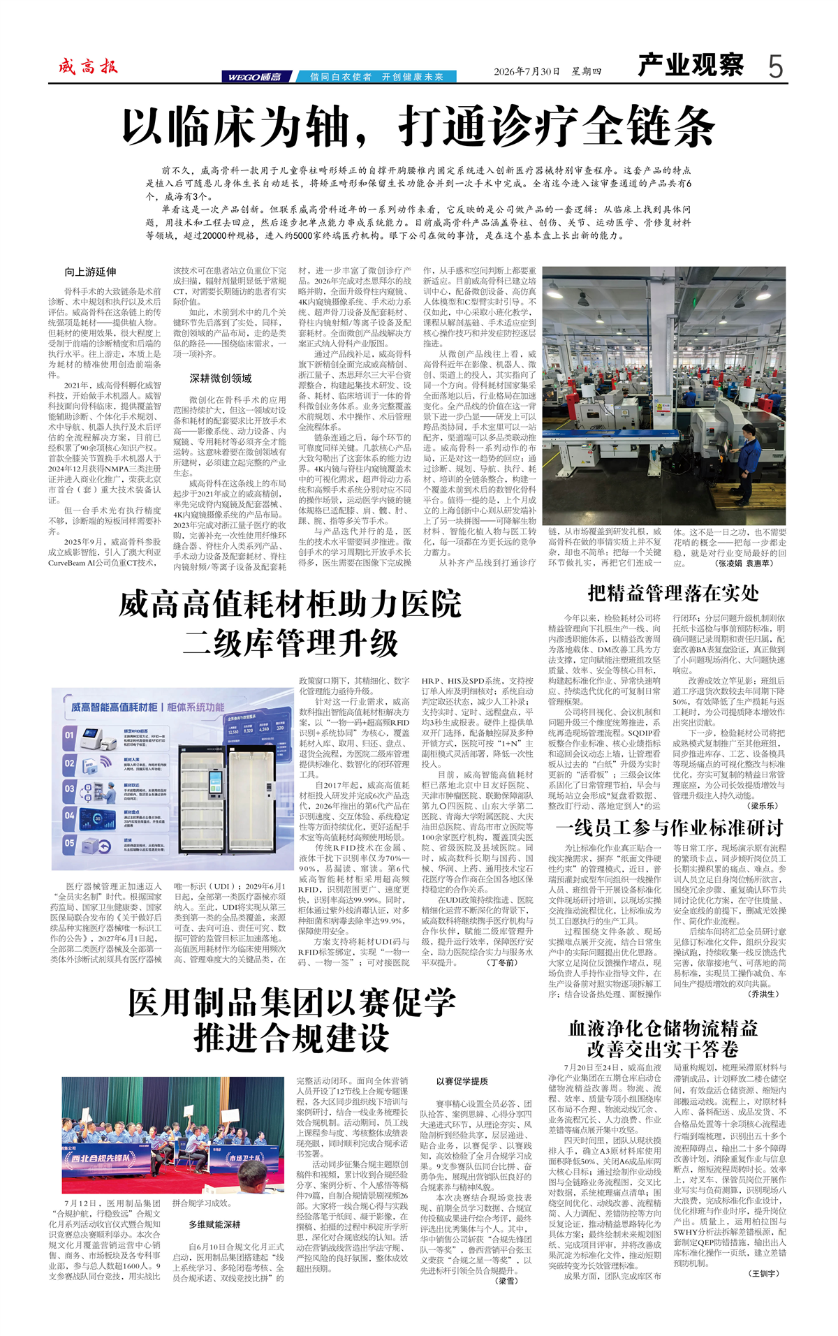 威高报产业观察