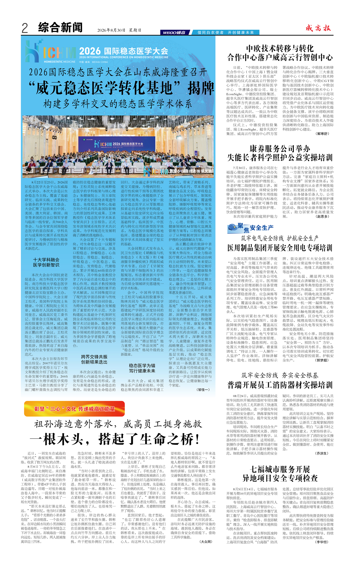 威高报综合新闻