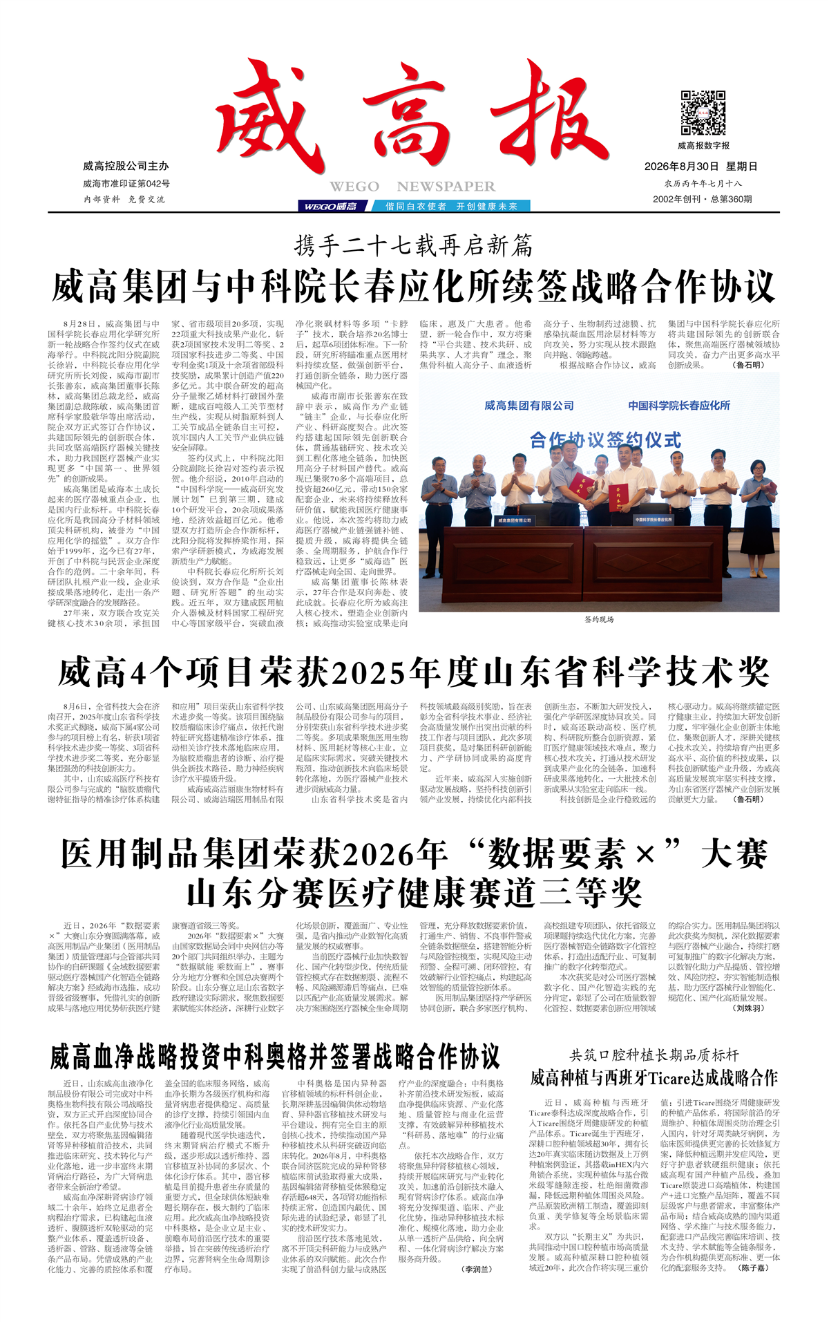 威高报重要新闻
