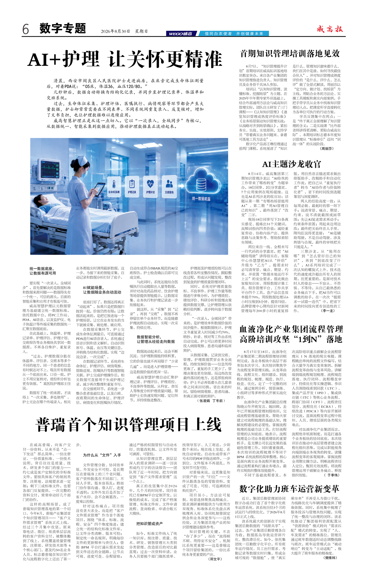 威高报数字专题