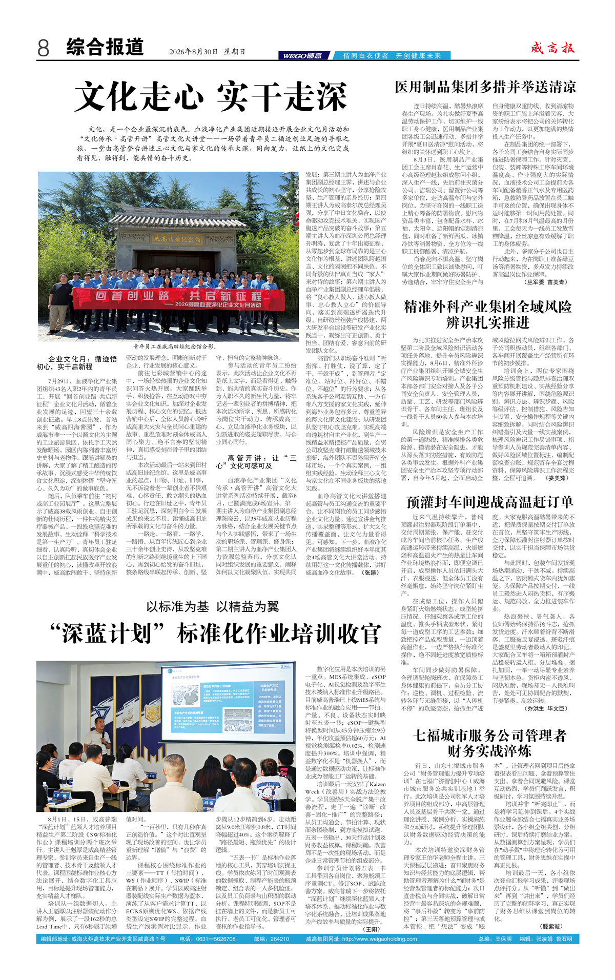 威高报综合报道