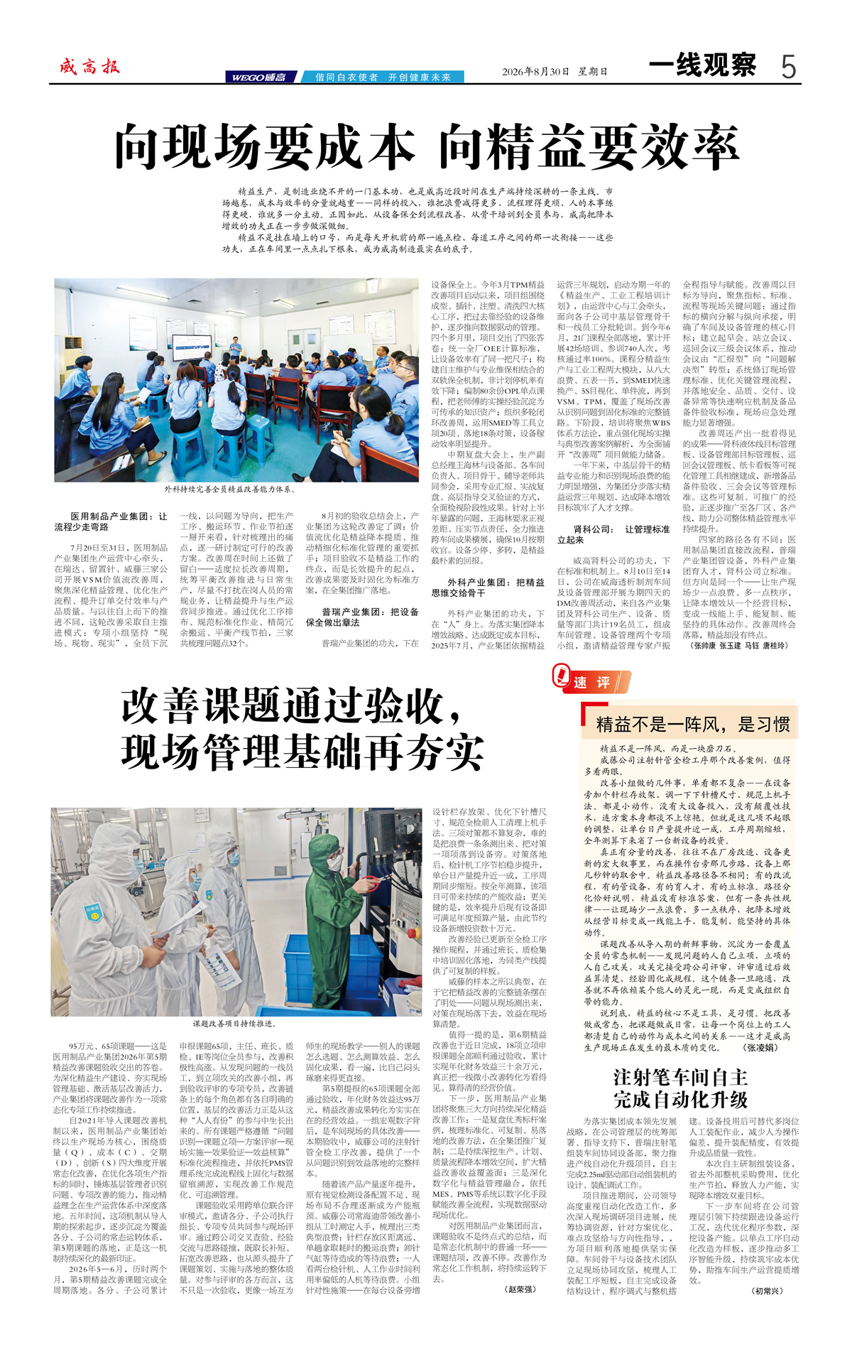 威高报一线观察