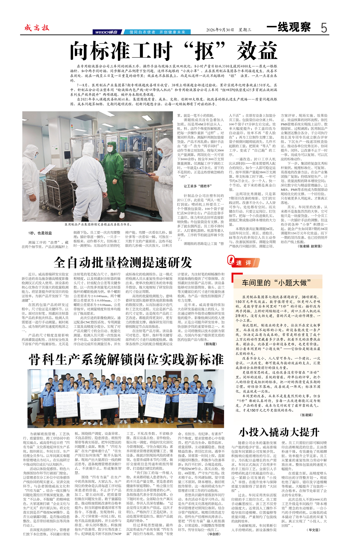 威高报一线观察