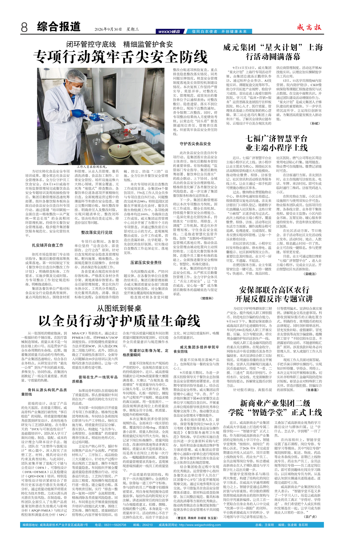 威高报综合报道