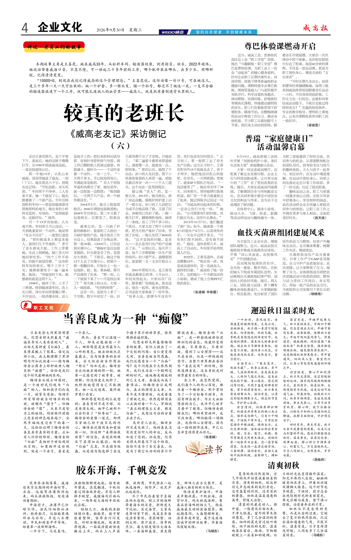 威高报企业文化