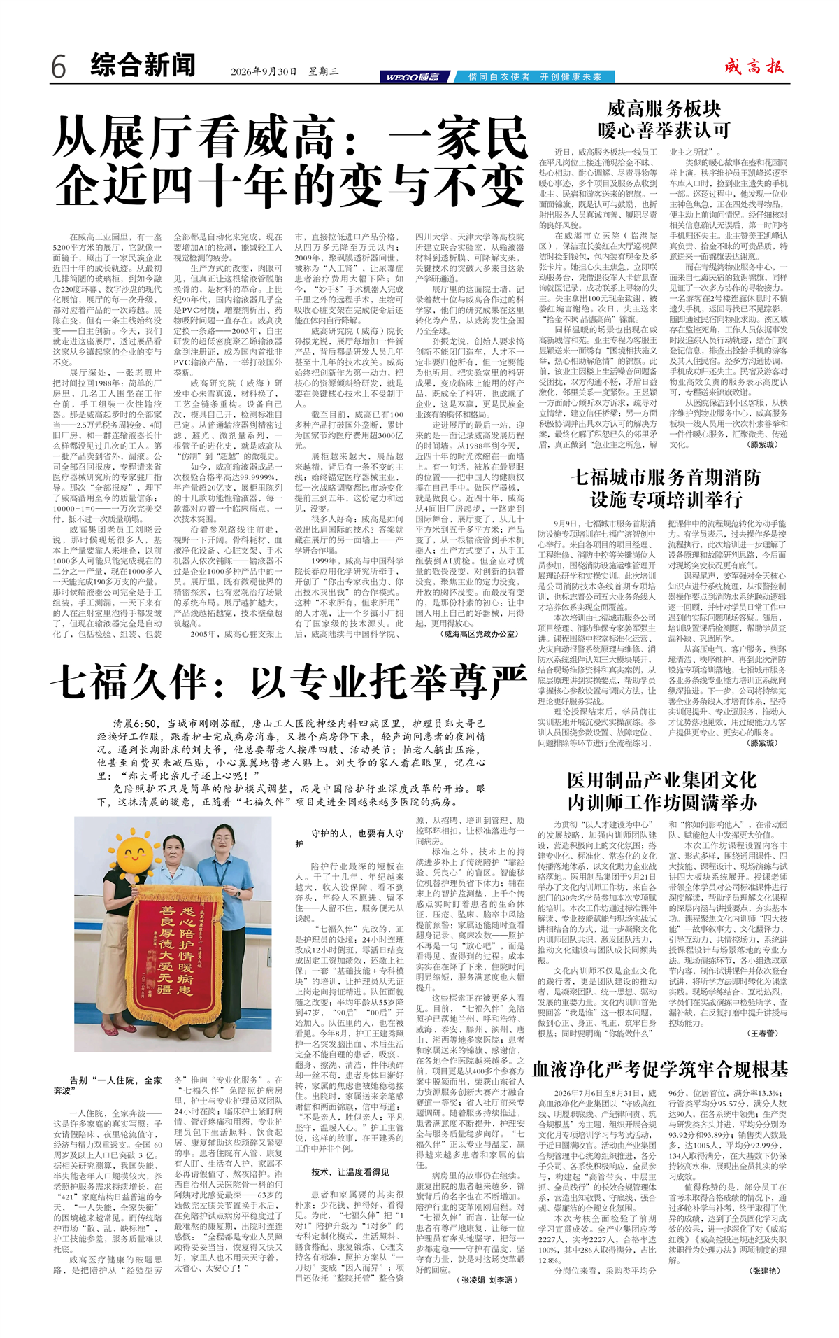 威高报综合新闻