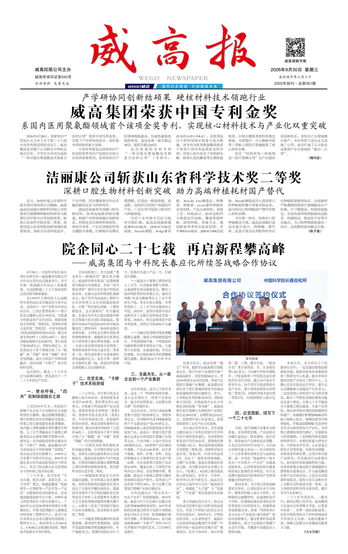 威高报重要新闻
